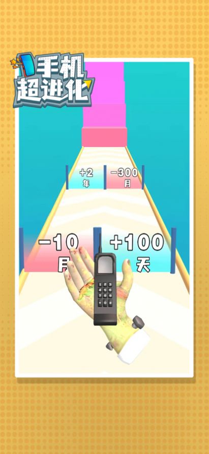 手机超进化截图