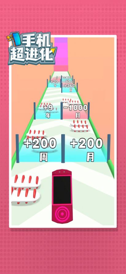 手机超进化截图