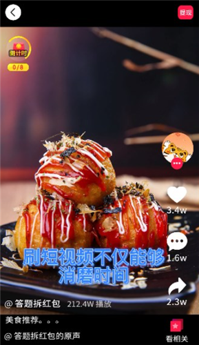 答题拆红包截图