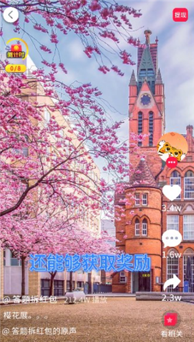 答题拆红包截图