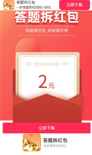 答题拆红包截图