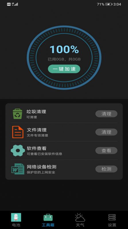 内存清理大师截图