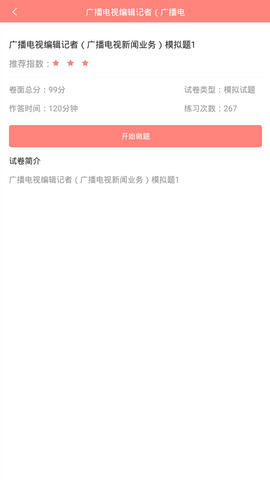 编辑记者题库截图