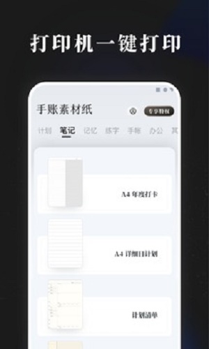 手账素材纸截图