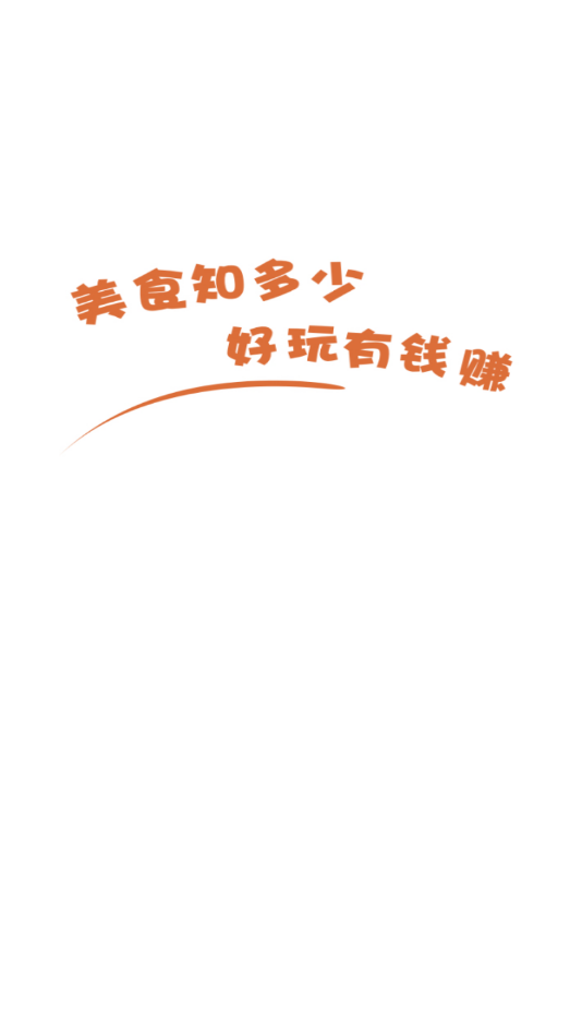 美食知多少截图