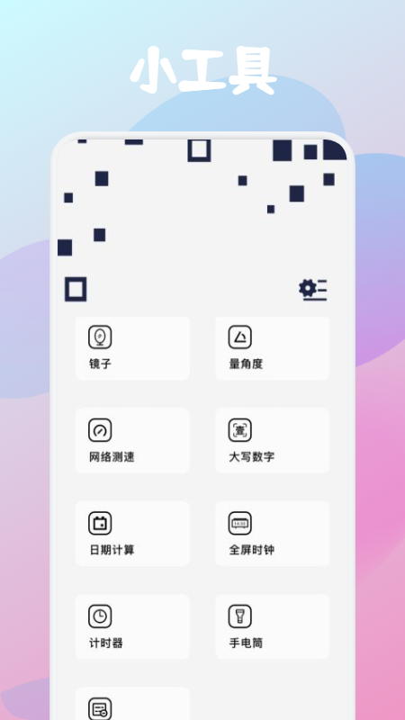 啄木鸟工具箱截图