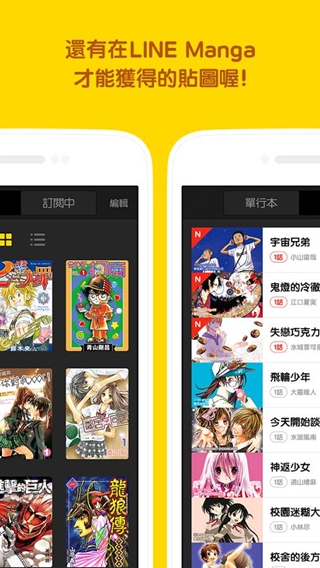 LINE漫画截图