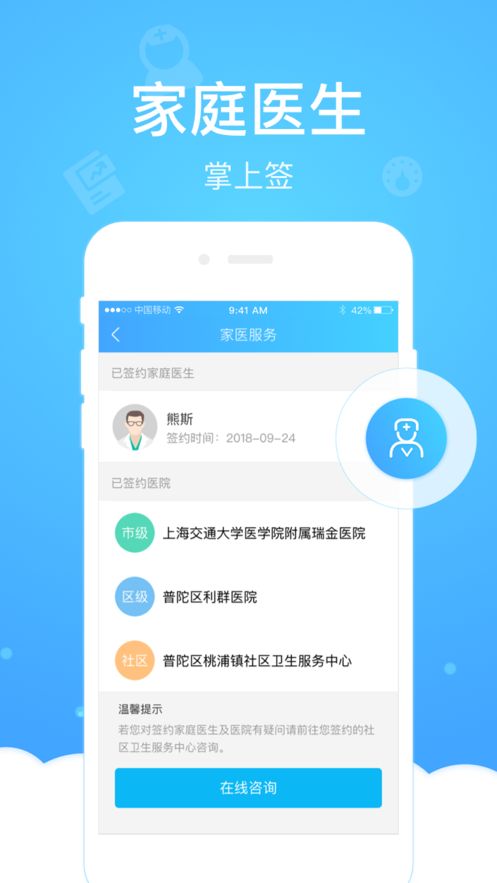 上海健康云截图