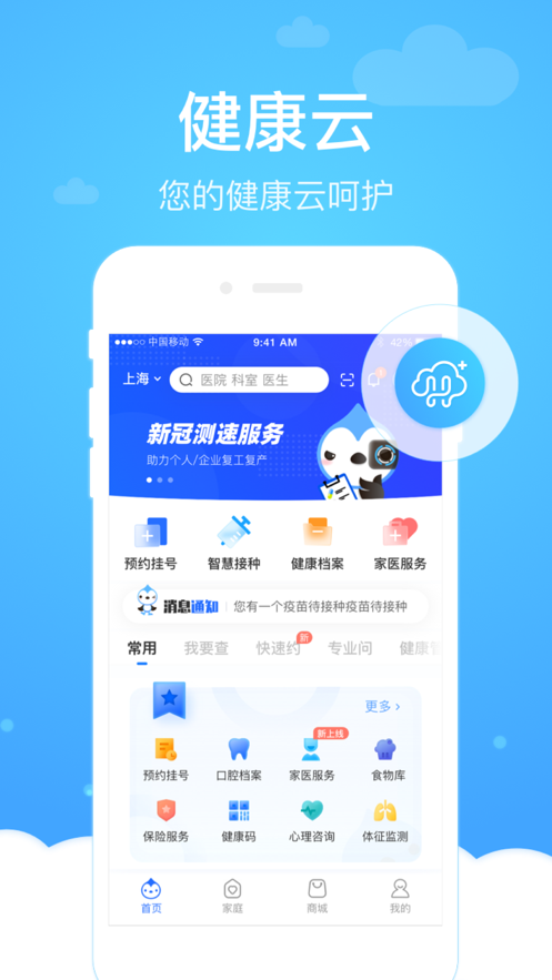 上海健康云截图