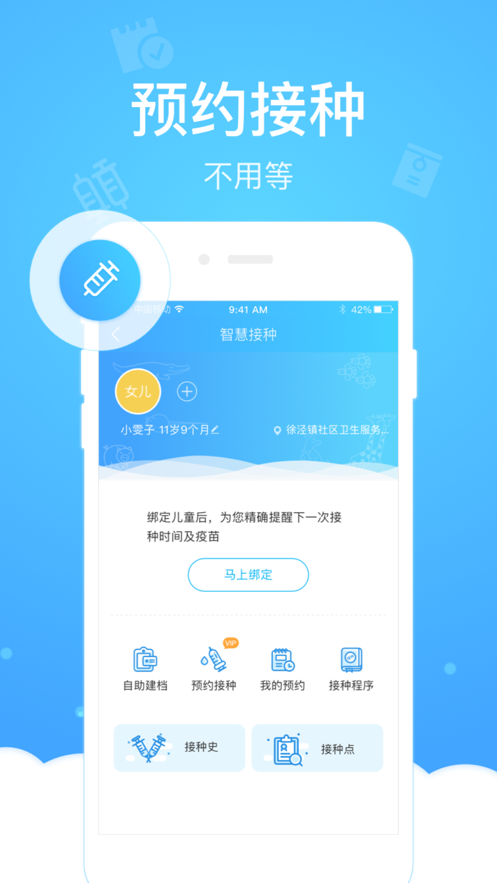 上海健康云截图