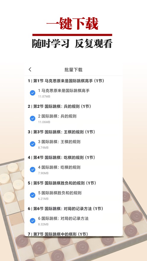 国跳微学堂app截图