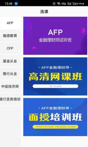智汇网校软件截图