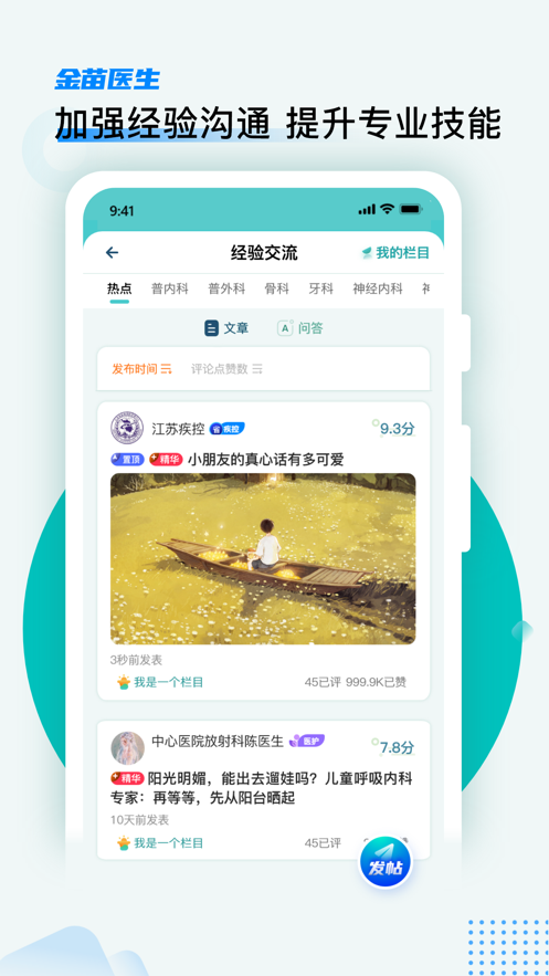 金苗医生软件截图
