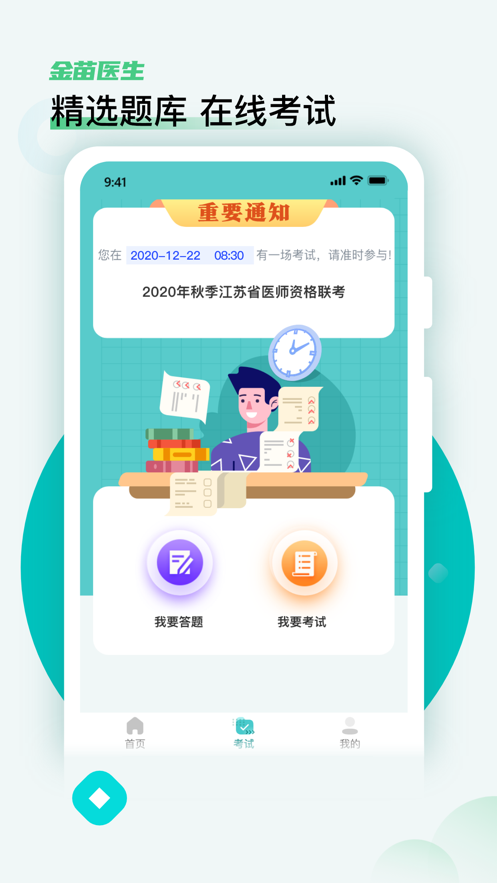 金苗医生软件截图