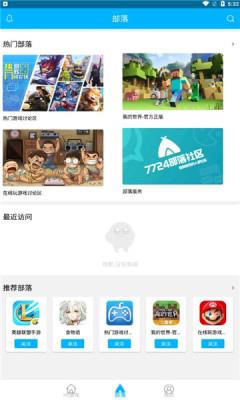 7724盒子软件截图