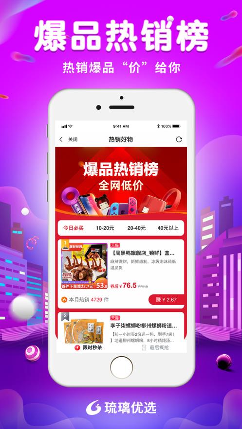 琉璃优选app截图
