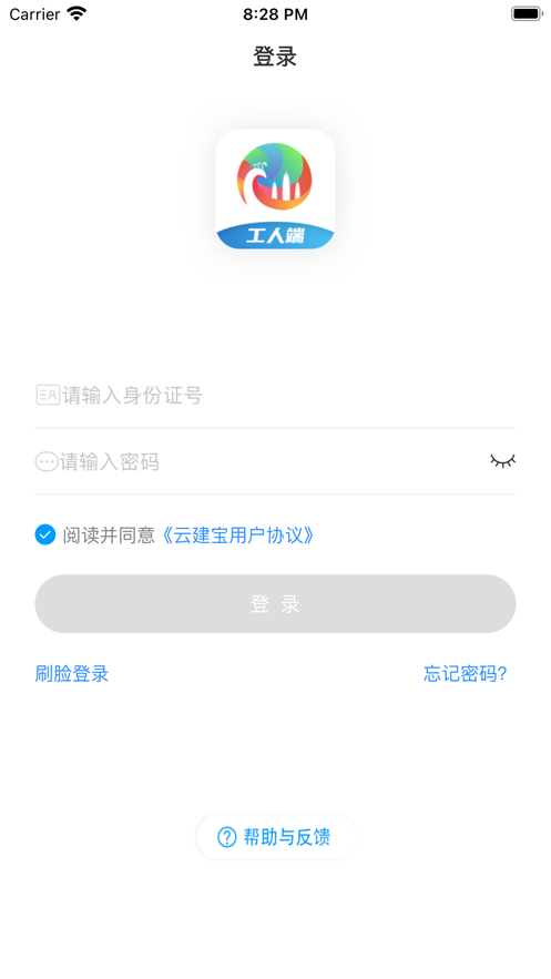 云建宝工人端最新版截图