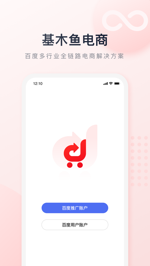 基木鱼电商app截图