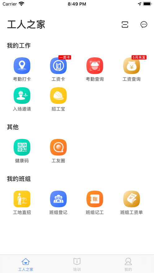 云建宝工人端最新版截图