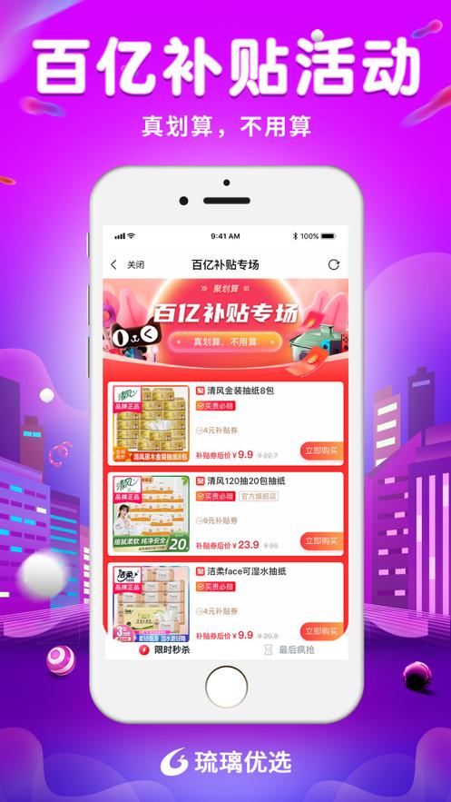 琉璃优选app截图