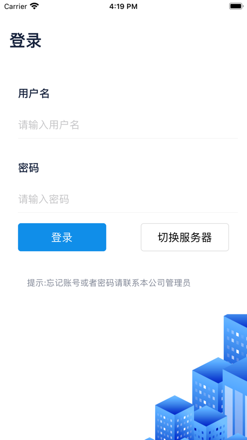 移动费控软件截图