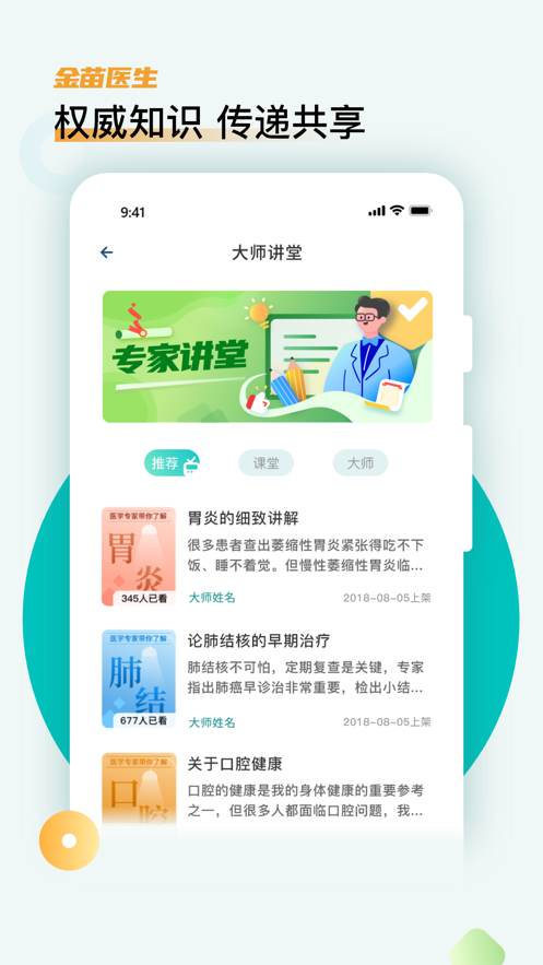 金苗医生软件截图