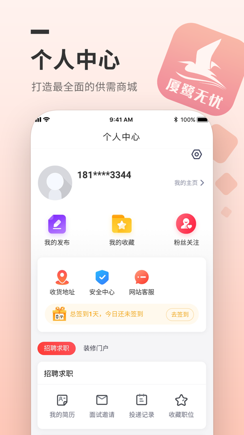厦鹭商家软件截图