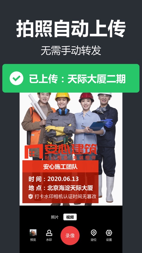 工程水印相机免费截图