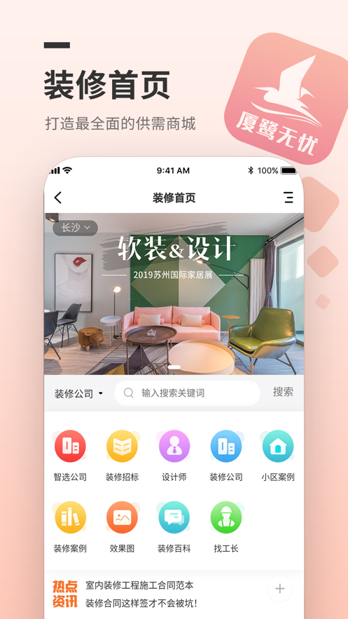 厦鹭商家软件截图