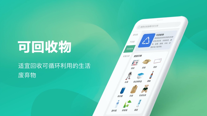 快查垃圾分类app截图