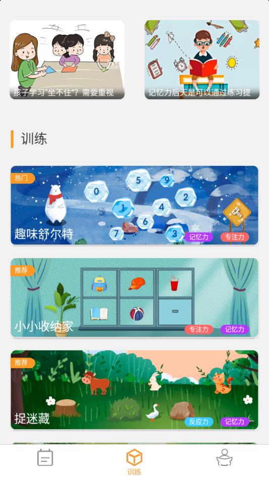 青蛙脑训练app截图