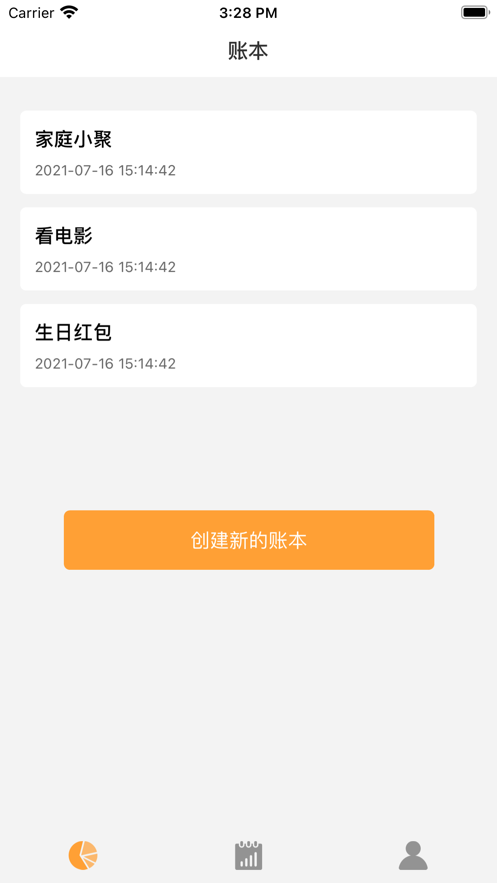 自有记轻便账本软件截图