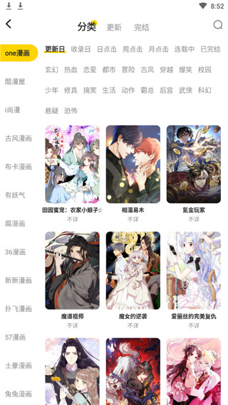 漫节奏截图