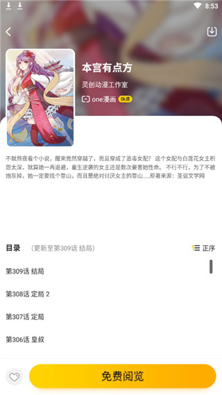 漫节奏截图