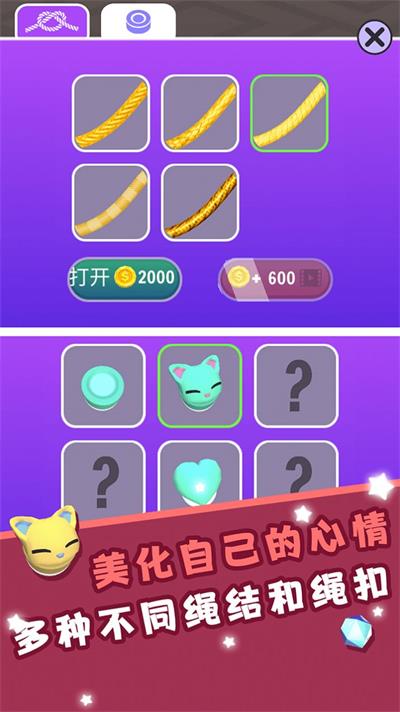 解开那些绳子截图