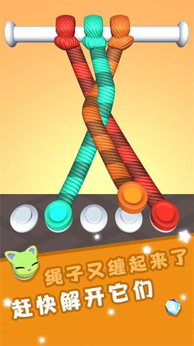 解开那些绳子截图