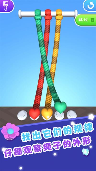 解开那些绳子截图