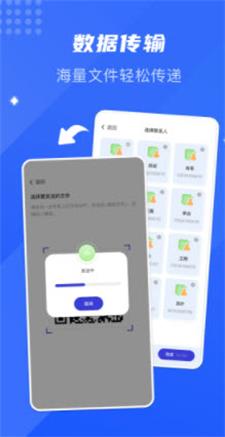 面对面换机助手截图