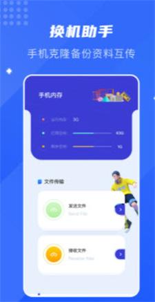 面对面换机助手截图