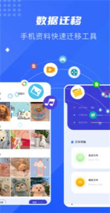 面对面换机助手截图
