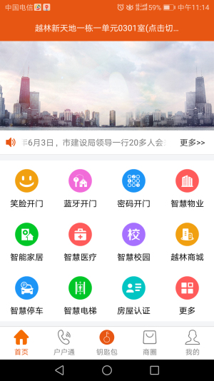 笑脸开门截图