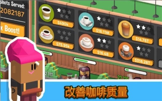 放置咖啡店截图