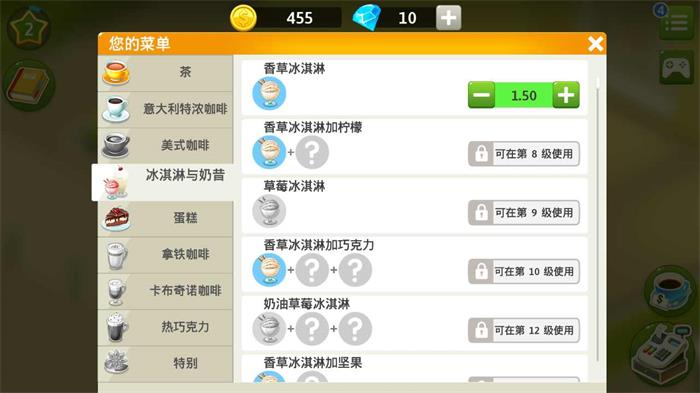 我的咖啡厅截图