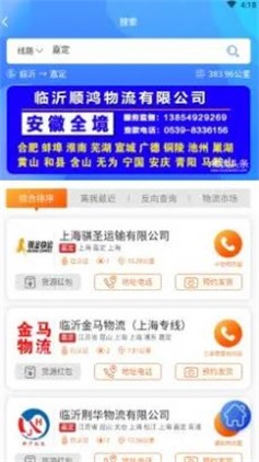 物流头条截图