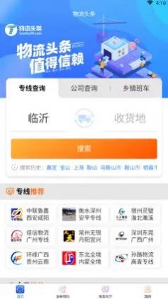 物流头条截图
