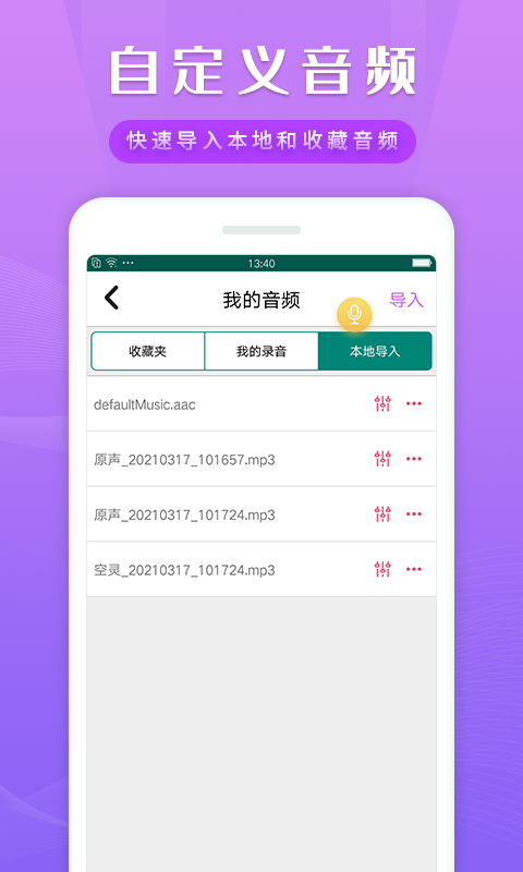 游聊变声器截图
