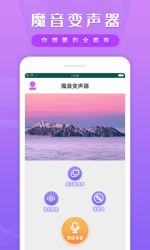 游聊变声器截图