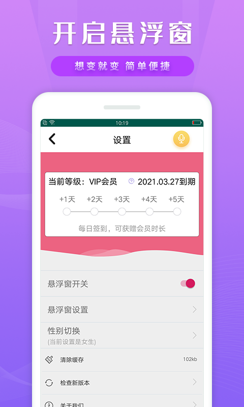 游聊变声器截图
