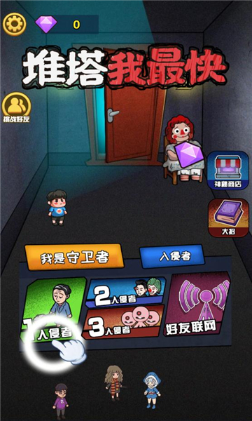 推塔我最快2截图