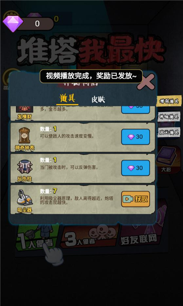 推塔我最快2截图